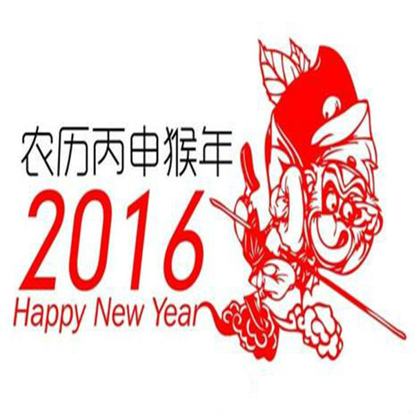 安徽埃克森科技(jì)集團2016年(nián)新年(nián)獻詞———王漢才